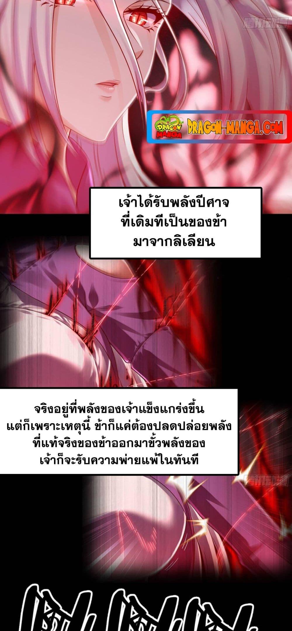 My Wife is a Demon Queen เธ•เธญเธเธ—เธตเน 275 (19)