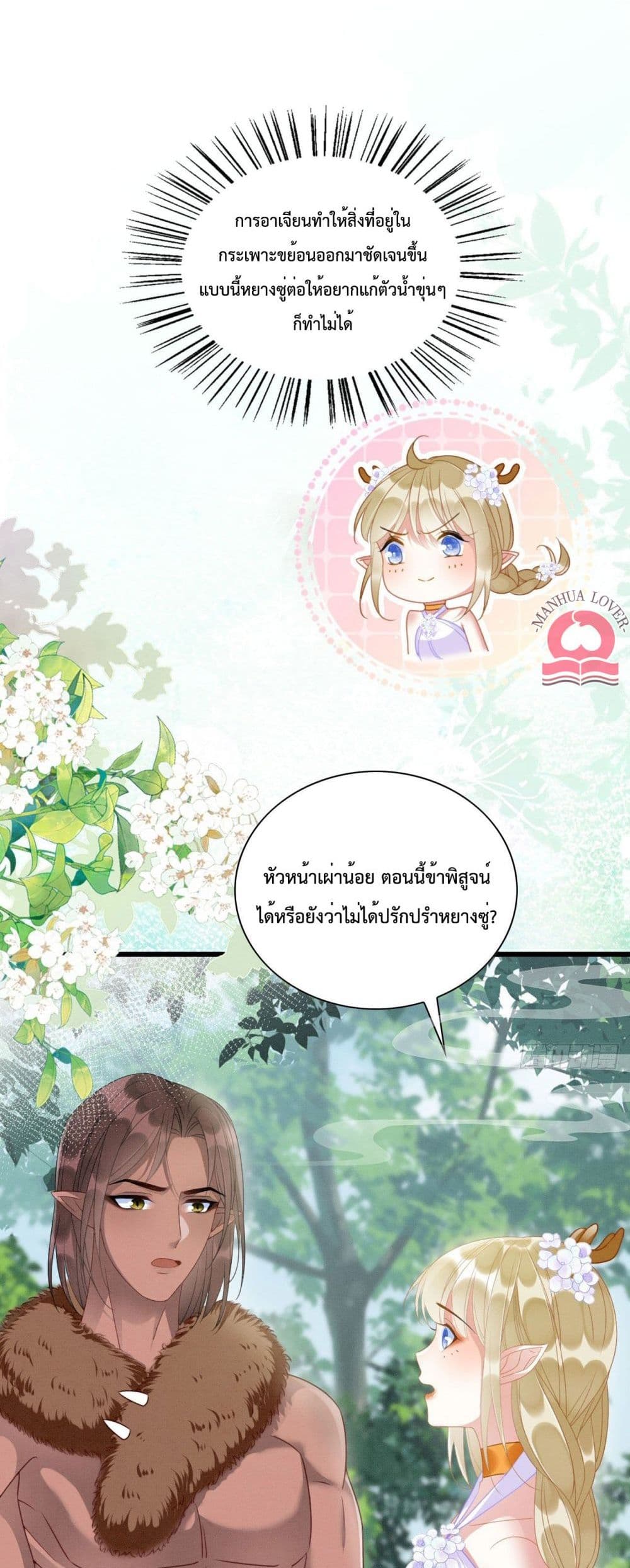 Help! The Snake Husband Loves Me So Much! เธ•เธญเธเธ—เธตเน 9 (47)