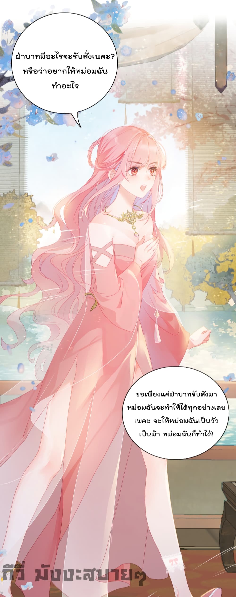 You Are My Princess เธ•เธญเธเธ—เธตเน 4 (18)