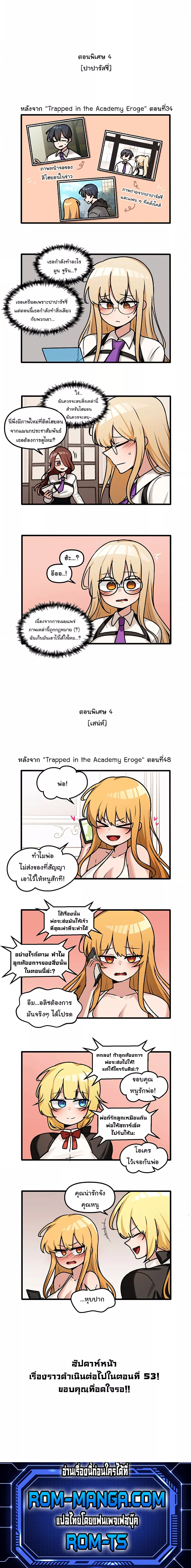 Trapped in the Academyโ€s Eroge 52.7