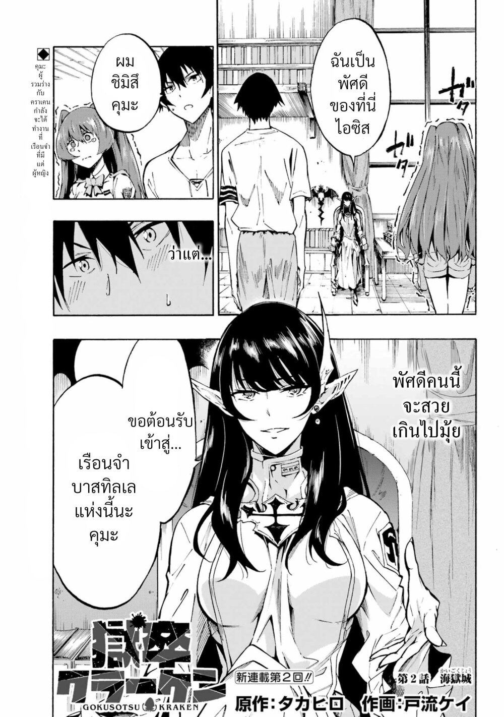 Gokusotsu Kraken ตอนที่ 2 (1)