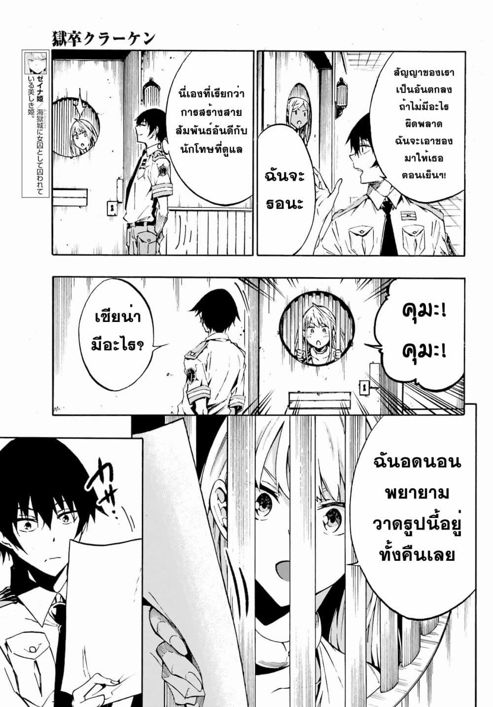 Gokusotsu Kraken ตอนที่ 4 (5)