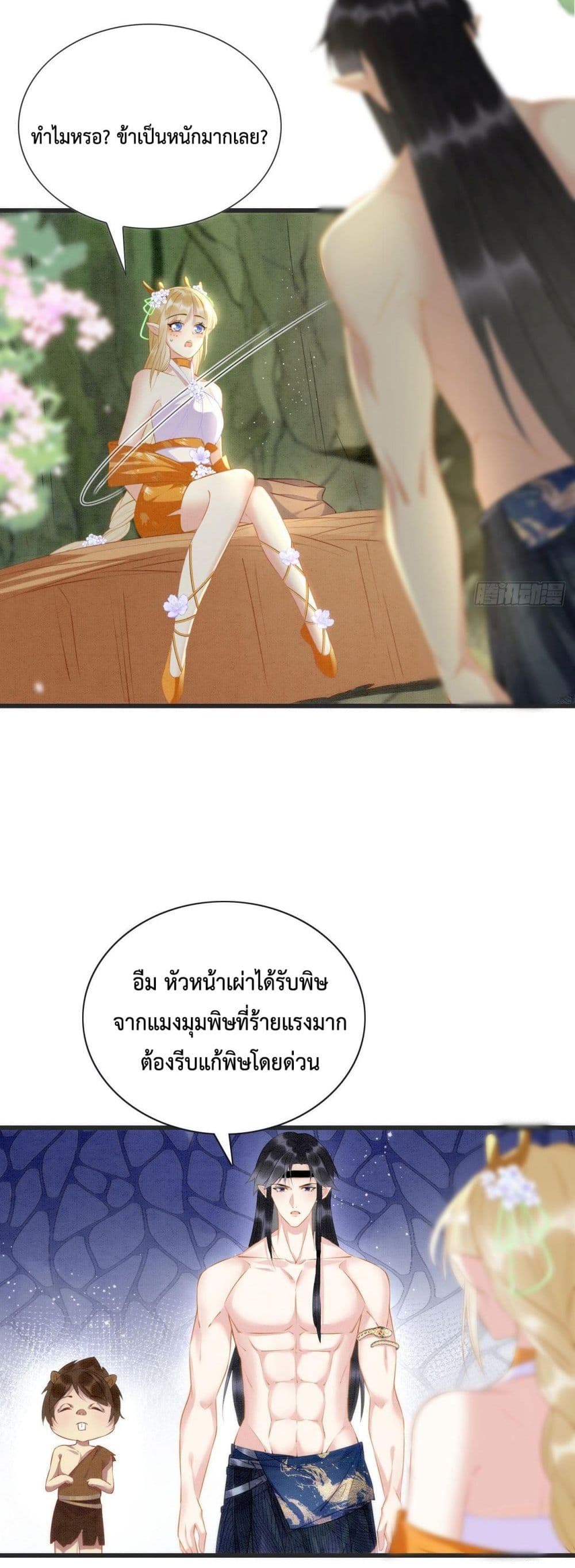 Help! The Snake Husband Loves Me So Much! เธ•เธญเธเธ—เธตเน 2 (33)