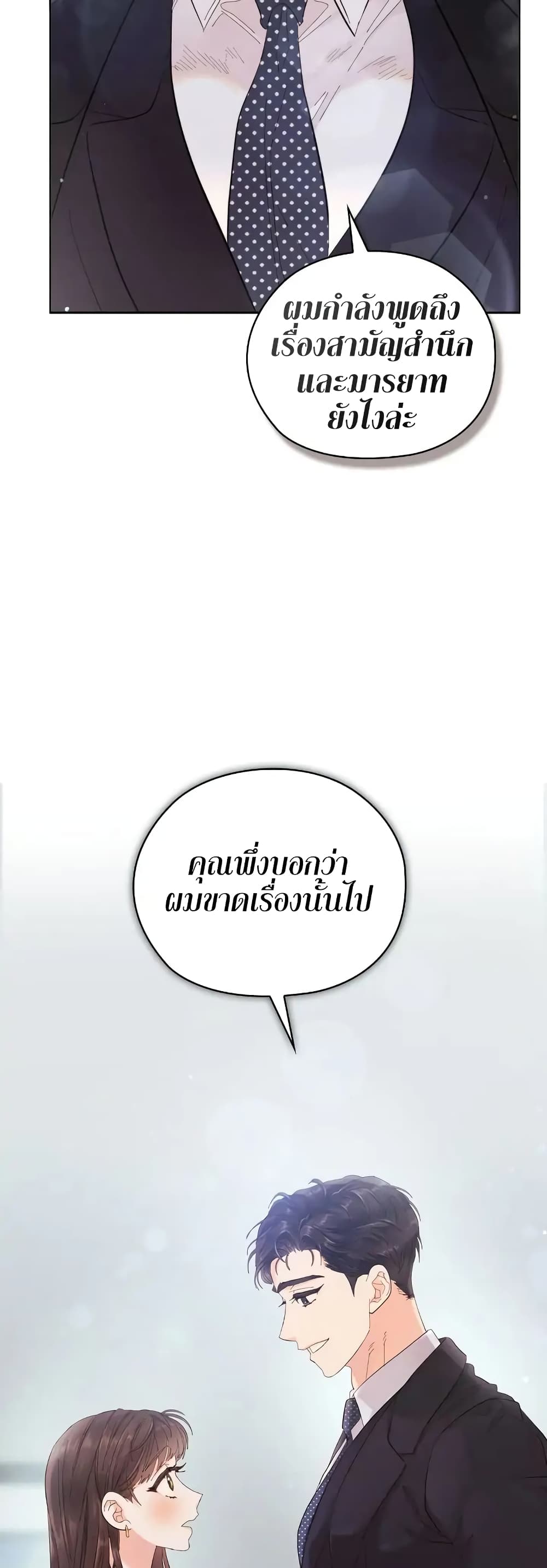 Quiet in the Office! ตอนที่ 5 (3)