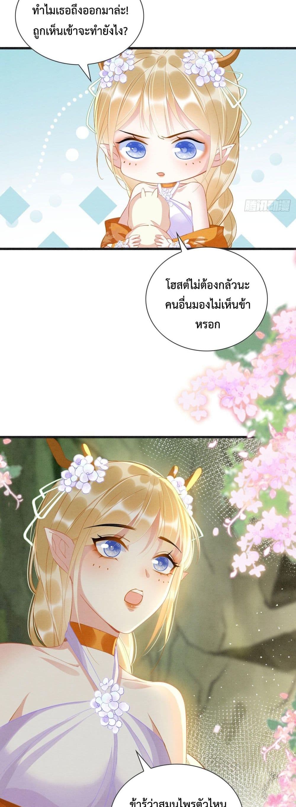 Help! The Snake Husband Loves Me So Much! เธ•เธญเธเธ—เธตเน 2 (37)