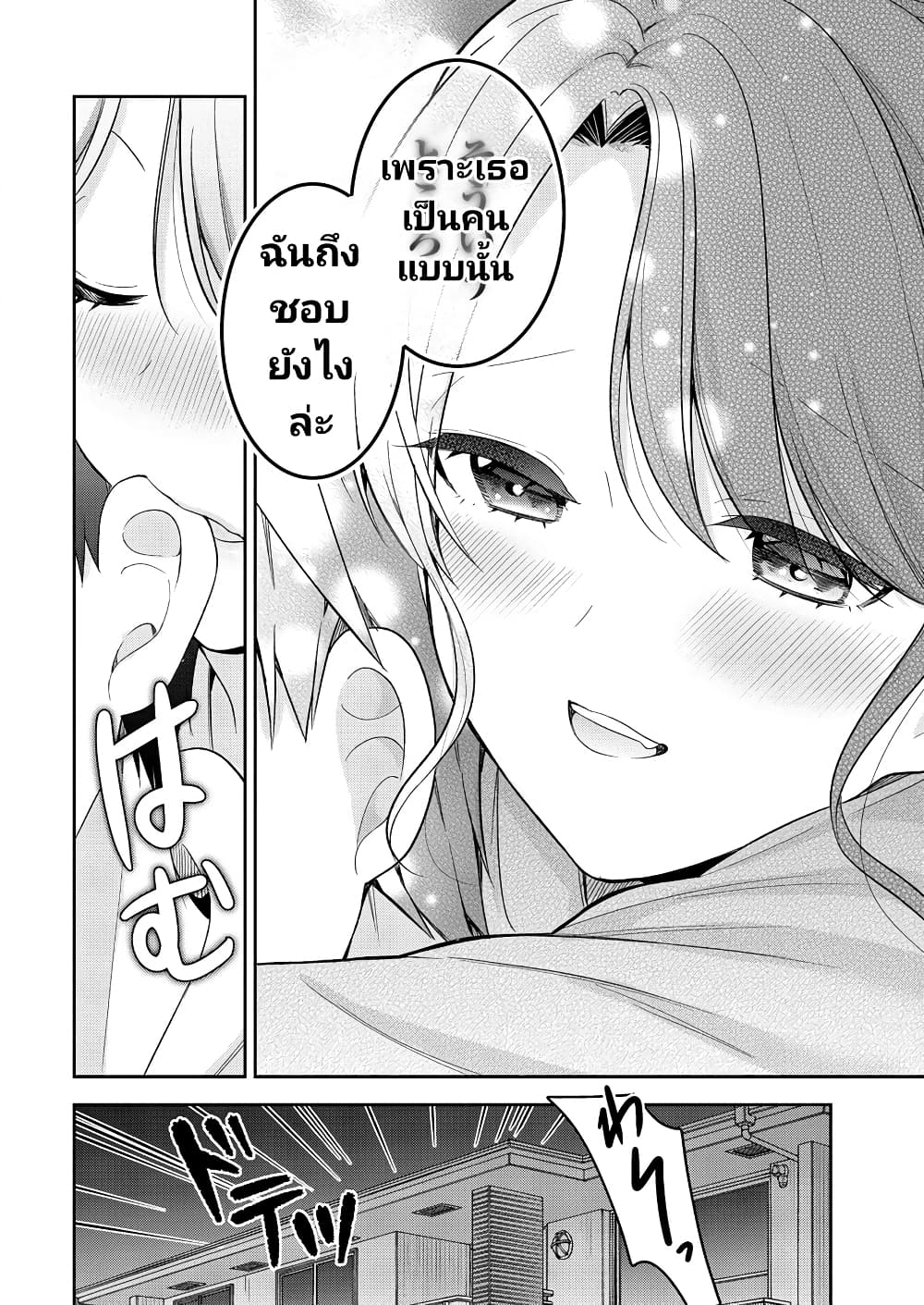 Kanojo Shoukan Shimashita! เธ•เธญเธเธ—เธตเน 15 (23)