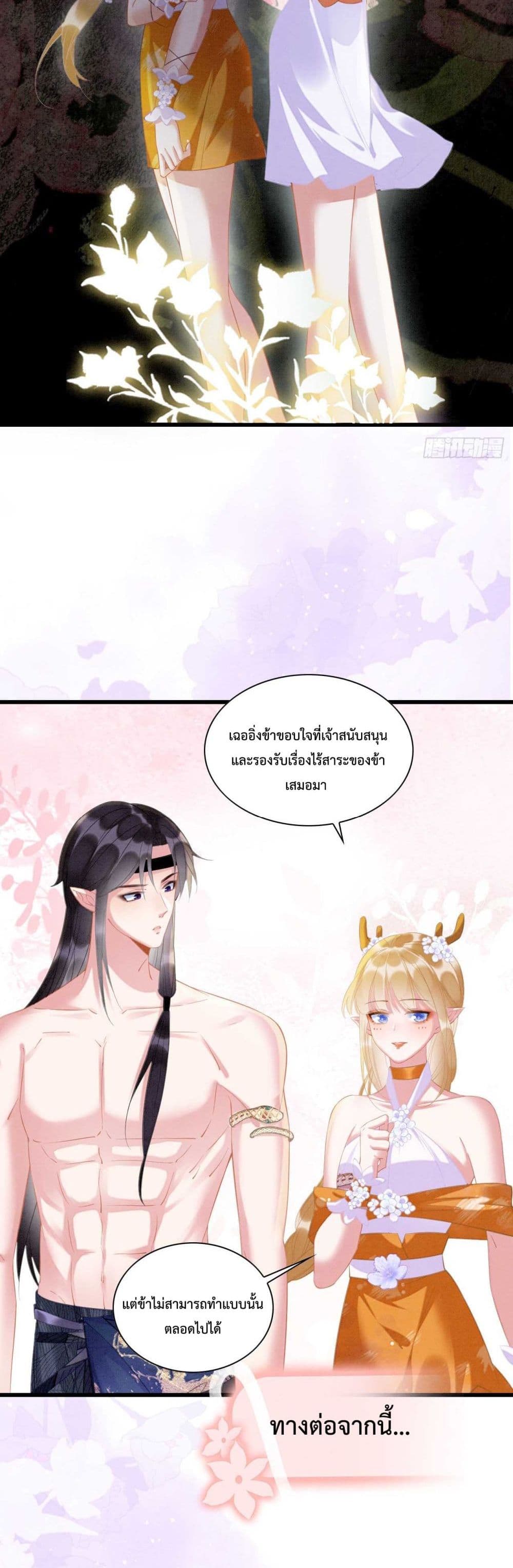 Help! The Snake Husband Loves Me So Much! เธ•เธญเธเธ—เธตเน 3 (27)