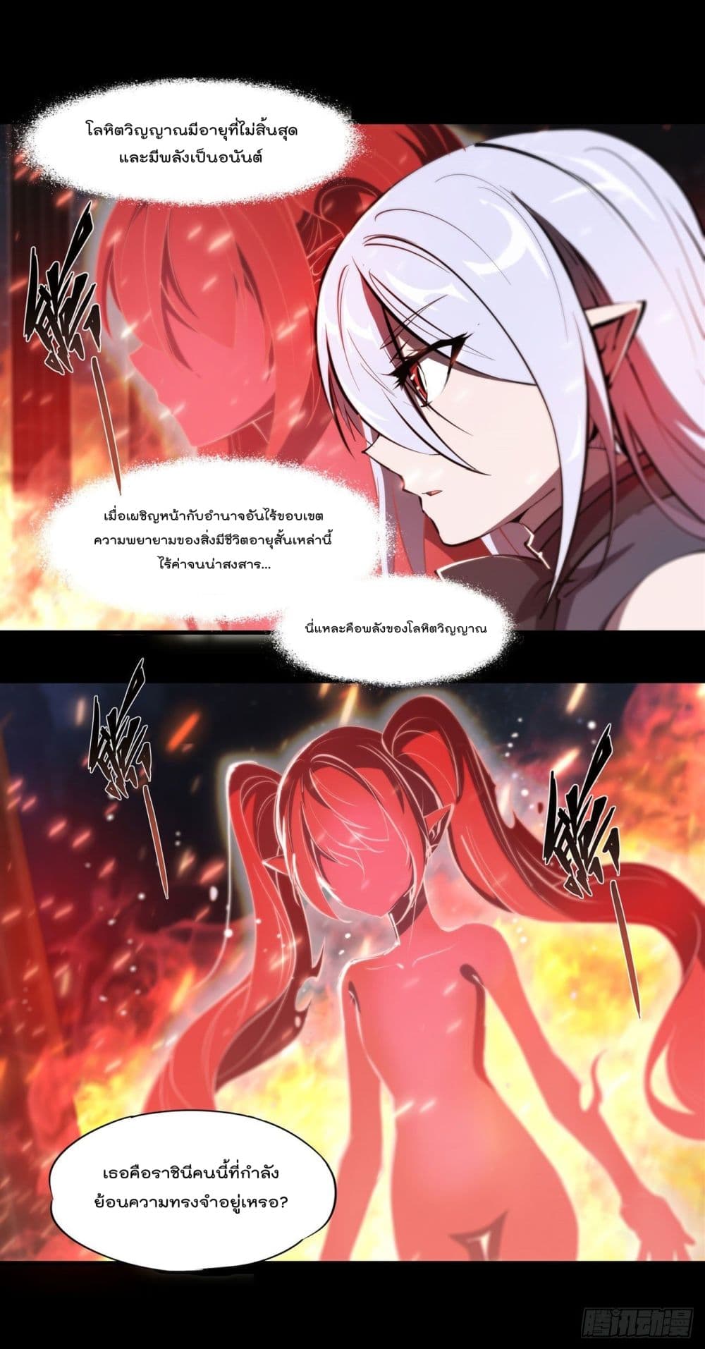 The Strongest Knight Become To Lolicon Vampire เธ•เธญเธเธ—เธตเน 236 (4)