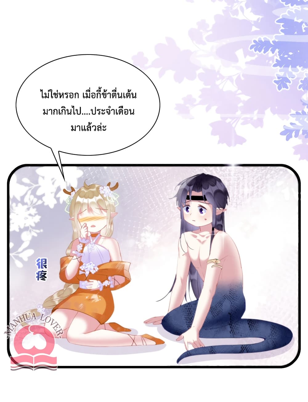Help! The Snake Husband Loves Me So Much! เธ•เธญเธเธ—เธตเน 23 (9)
