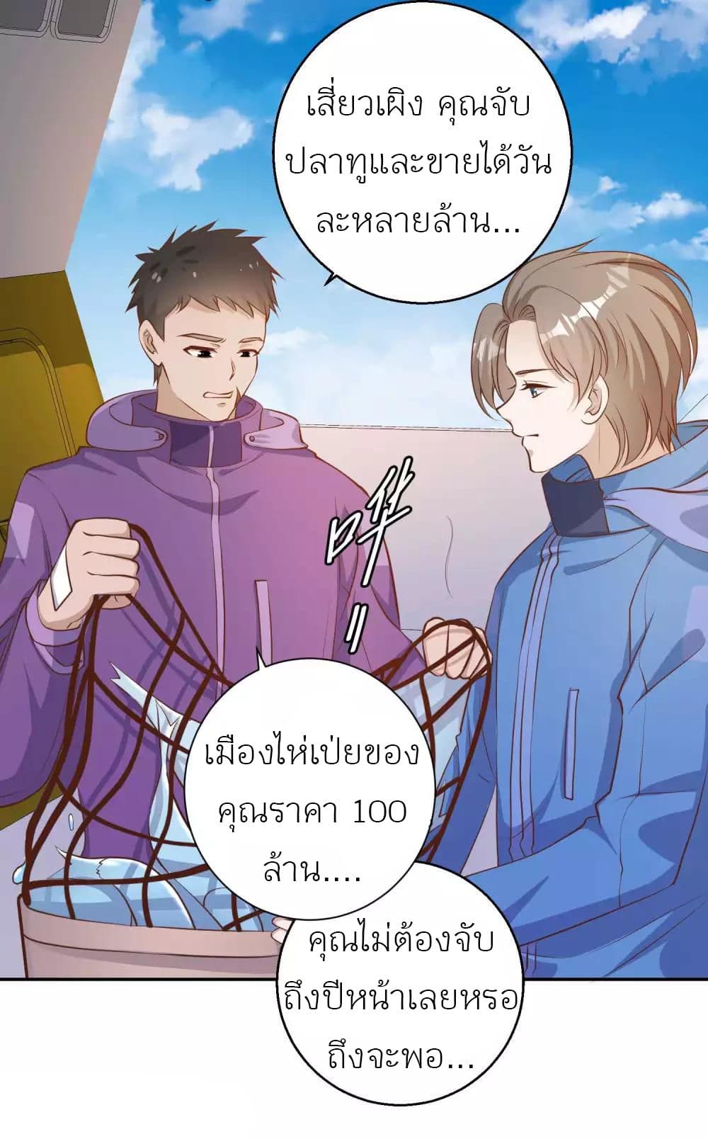 God Fisherman เธ•เธญเธเธ—เธตเน 69 (5)