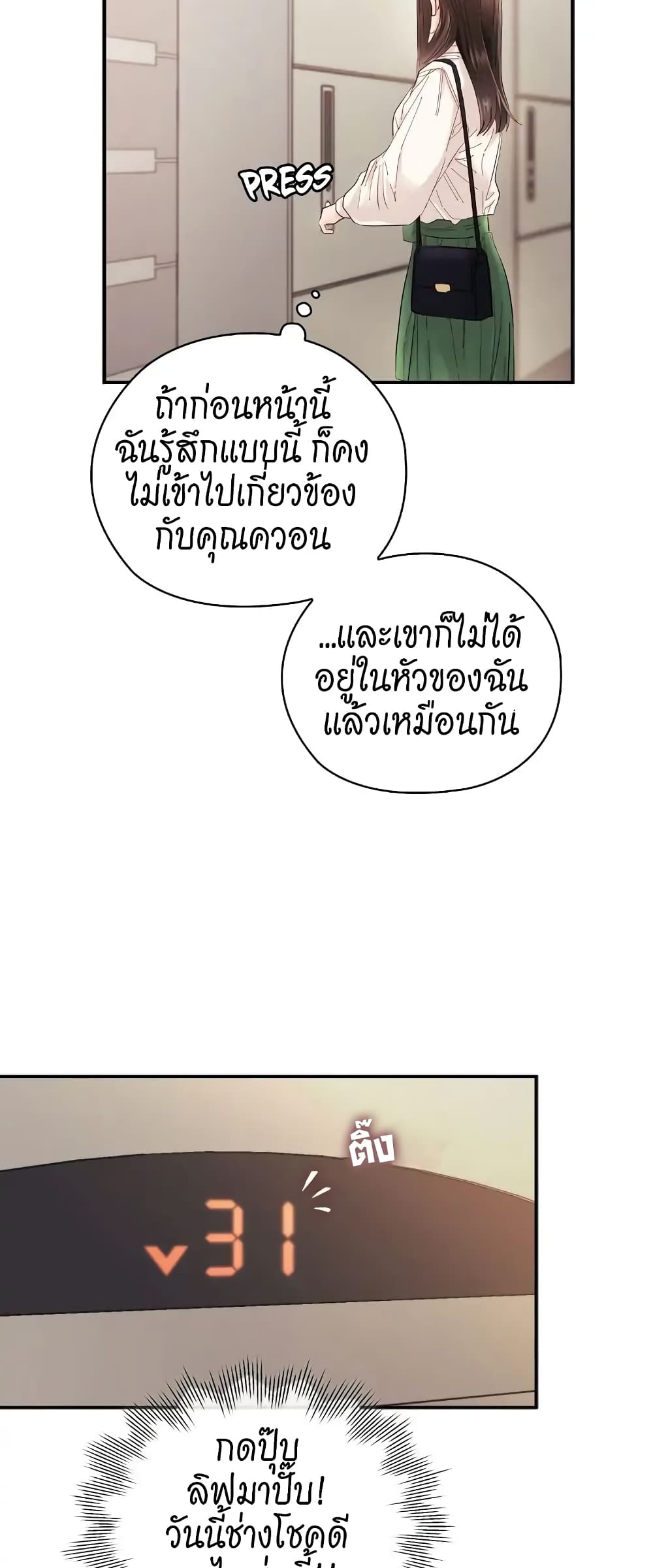 Quiet in the Office! ตอนที่ 6 (10)