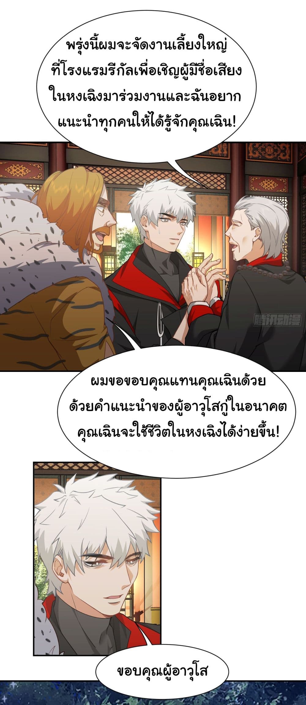 Dragon King Order เธ•เธญเธเธ—เธตเน 15 (27)