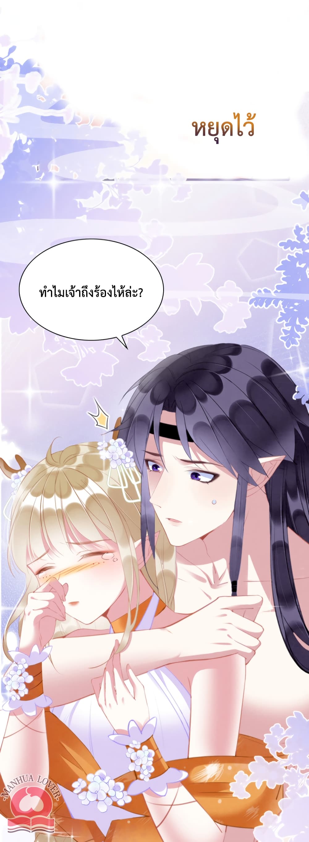 Help! The Snake Husband Loves Me So Much! เธ•เธญเธเธ—เธตเน 23 (7)
