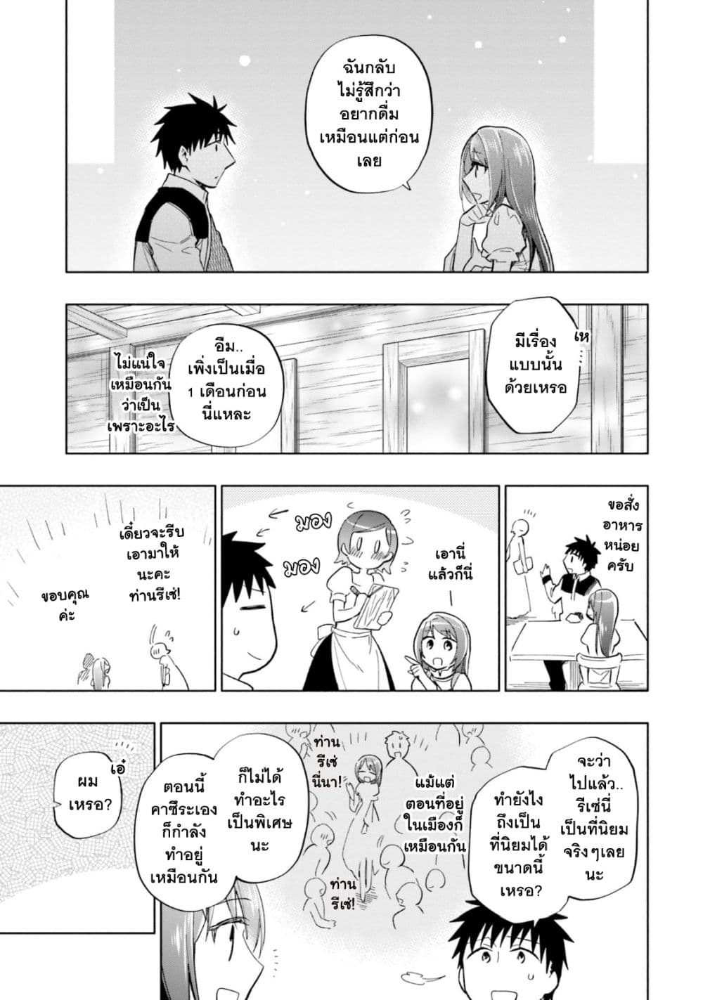 Takarakuji de 40 oku Atattandakedo Isekai ni Ijuu Suru เธ•เธญเธเธ—เธตเน 36 (14)