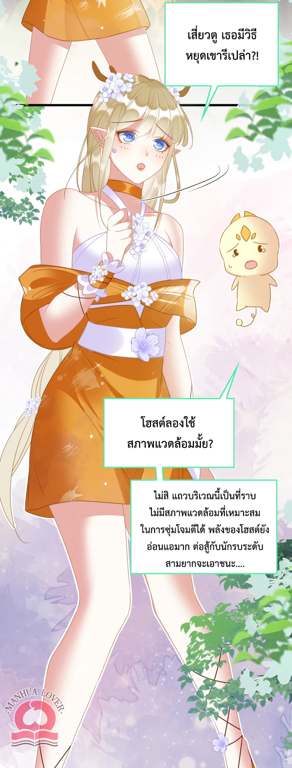 Help! The Snake Husband Loves Me So Much! เธ•เธญเธเธ—เธตเน 27 (23)