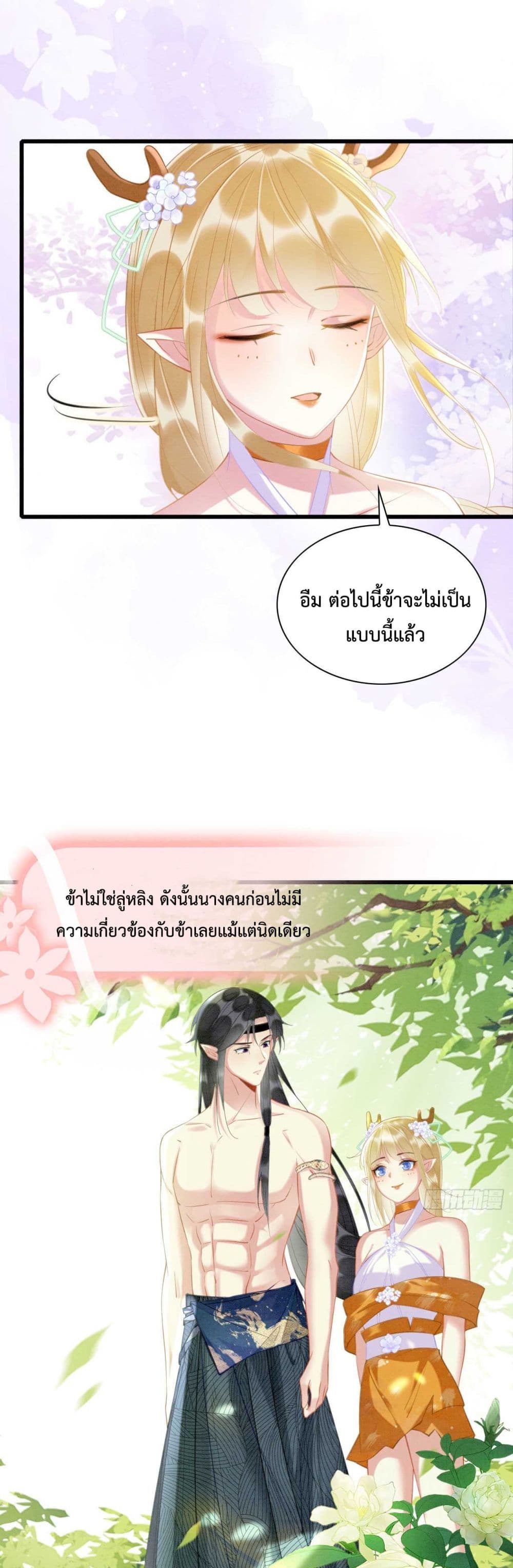 Help! The Snake Husband Loves Me So Much! เธ•เธญเธเธ—เธตเน 3 (25)