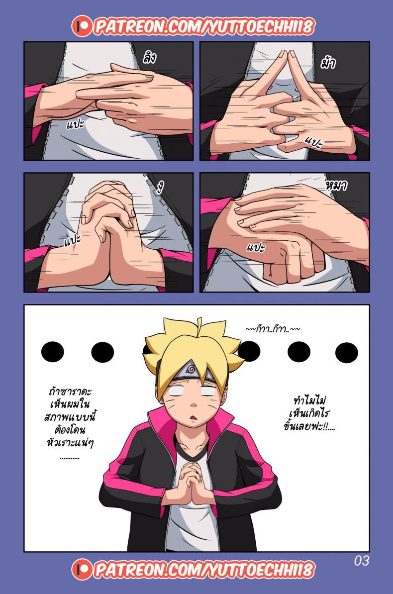 นินจาจอมขี้เงี่ยน Boruto’s Adventure by YUTTOECHHI 804