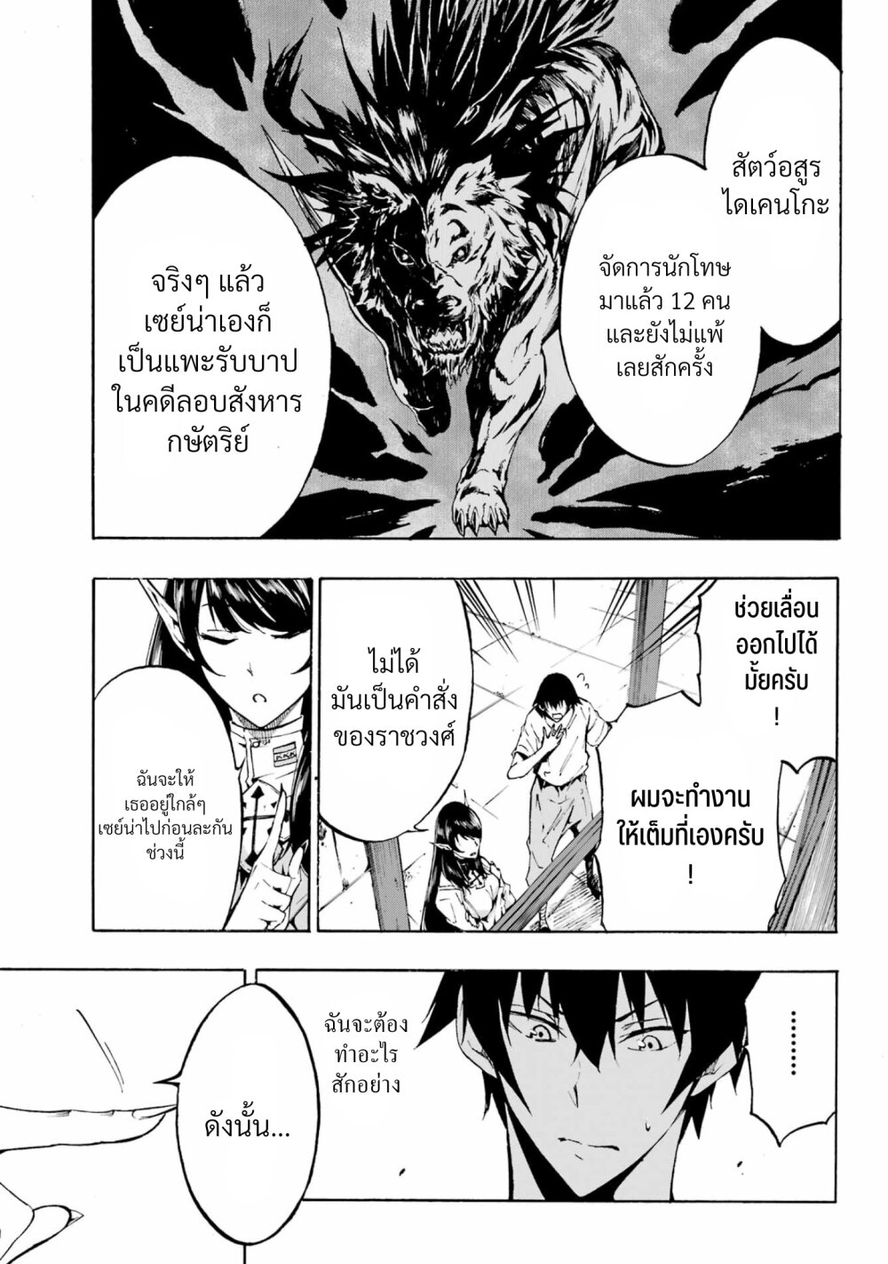 Gokusotsu Kraken ตอนที่ 2 (25)