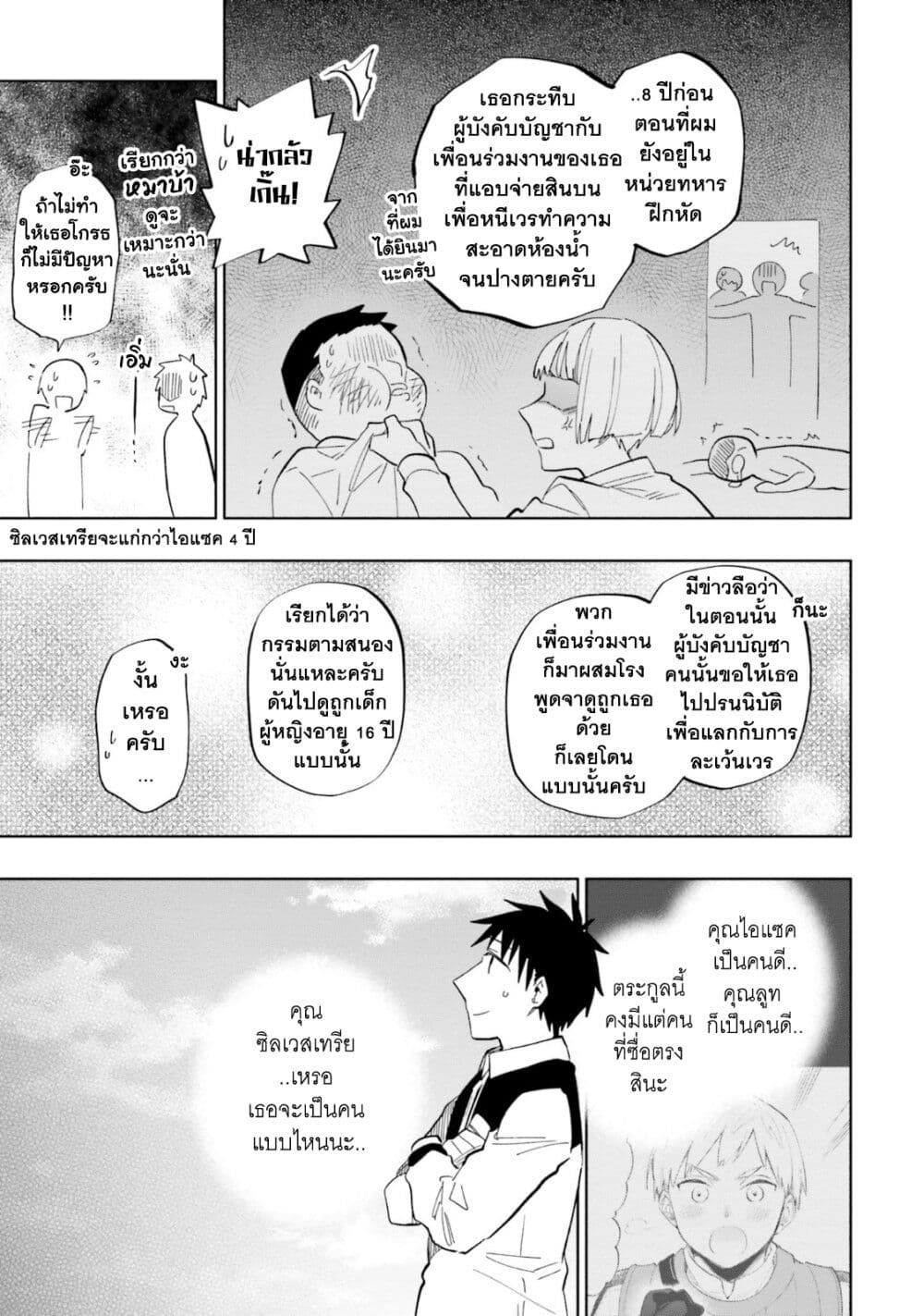 Takarakuji de 40 oku Atattandakedo Isekai ni Ijuu Suru เธ•เธญเธเธ—เธตเน 34 (32)