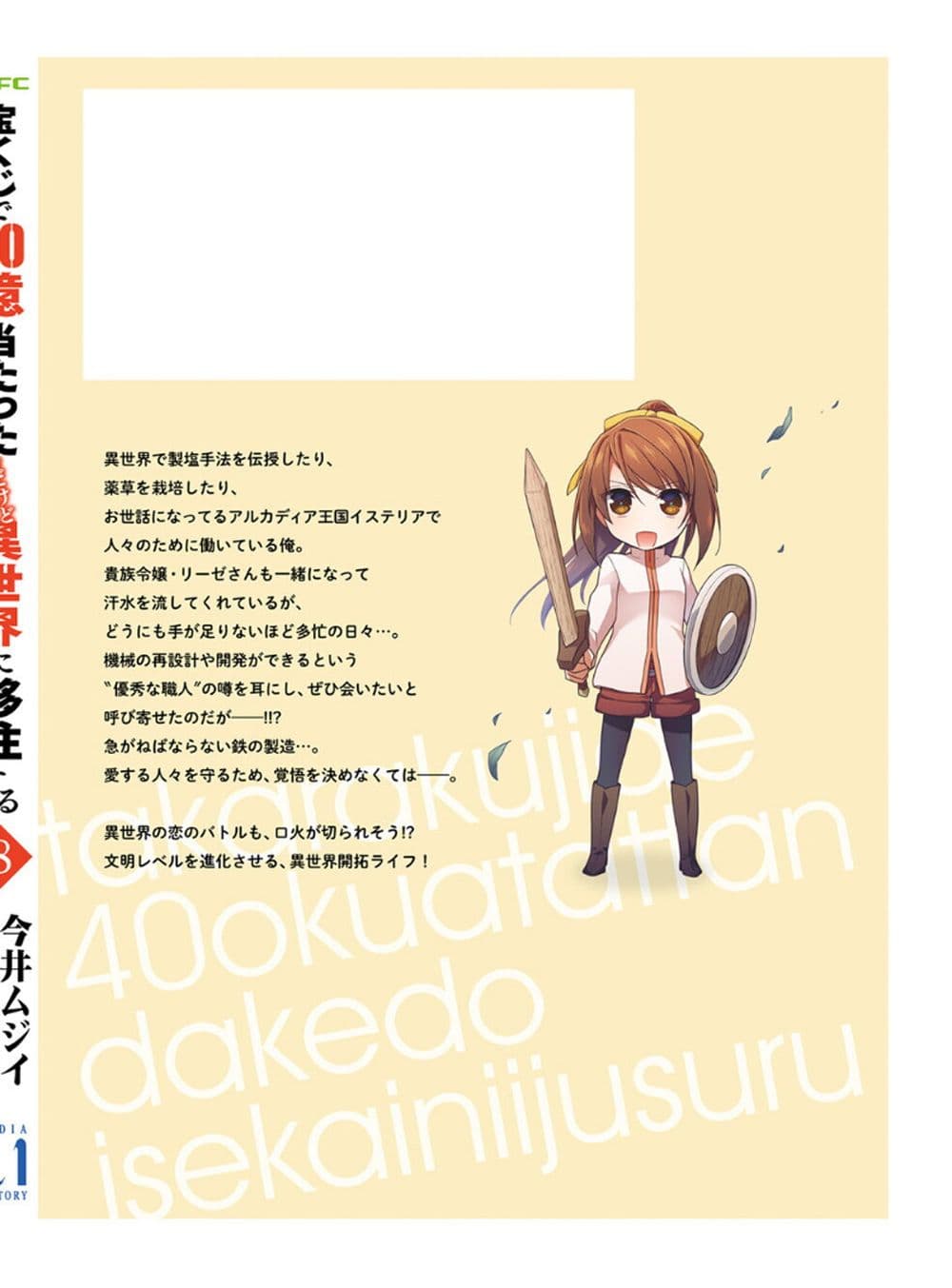 Takarakuji de 40 oku Atattandakedo Isekai ni Ijuu Suru เธ•เธญเธเธ—เธตเน 42.5 (17)