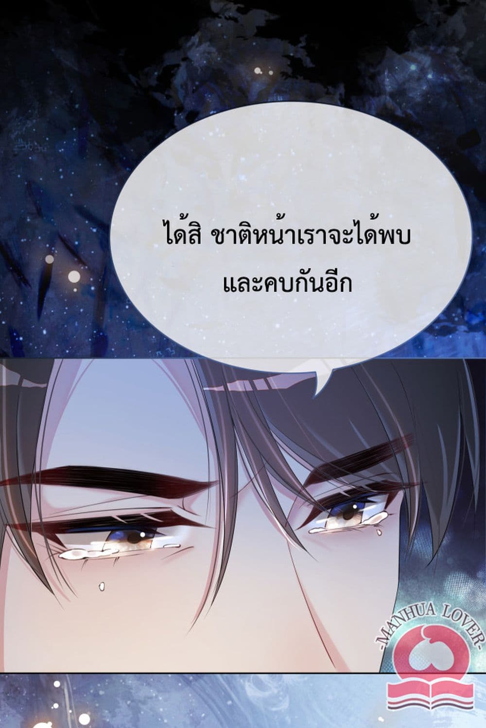 Be Jealous เธ•เธญเธเธ—เธตเน 16 (31)