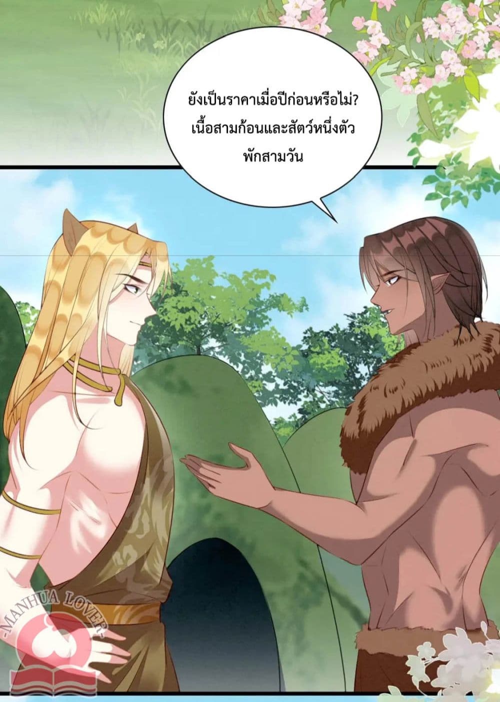 Help! The Snake Husband Loves Me So Much! เธ•เธญเธเธ—เธตเน 32 (4)