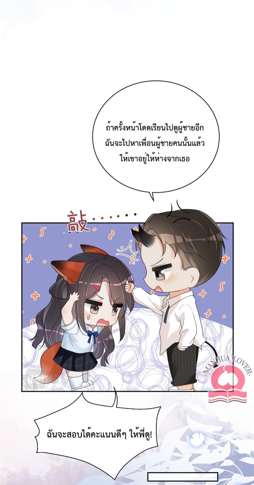 Be Jealous เธ•เธญเธเธ—เธตเน 27 (26)