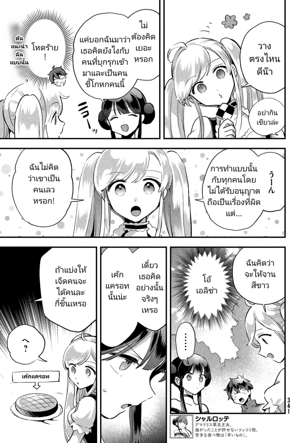 7 Nin no Nemuri Hime 13 07