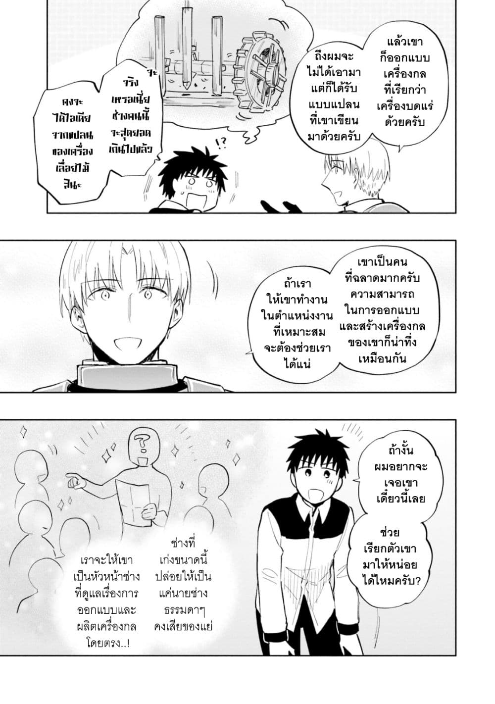 Takarakuji de 40 oku Atattandakedo Isekai ni Ijuu Suru เธ•เธญเธเธ—เธตเน 39 (10)