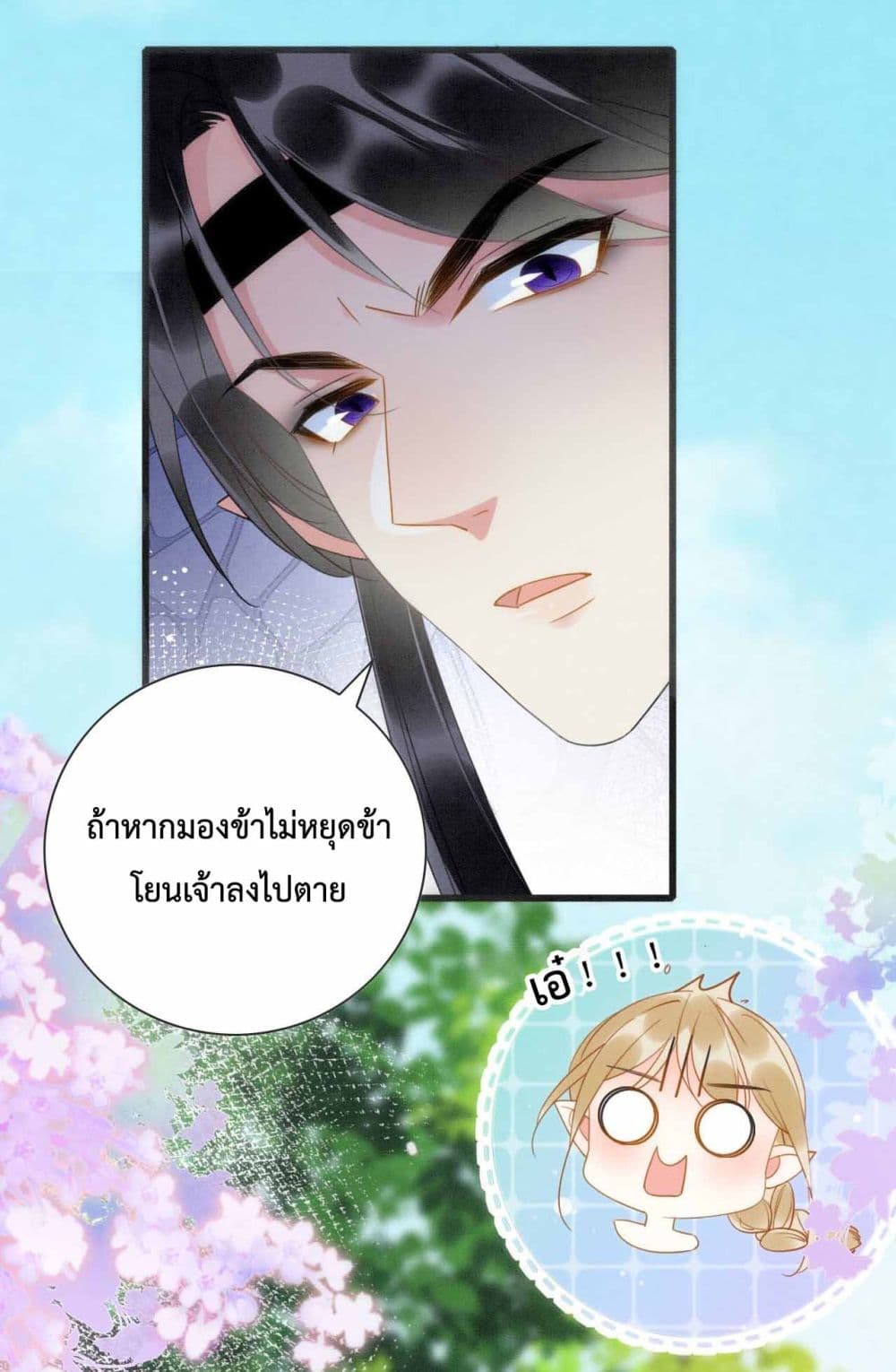 Help! The Snake Husband Loves Me So Much! เธ•เธญเธเธ—เธตเน 1 (43)