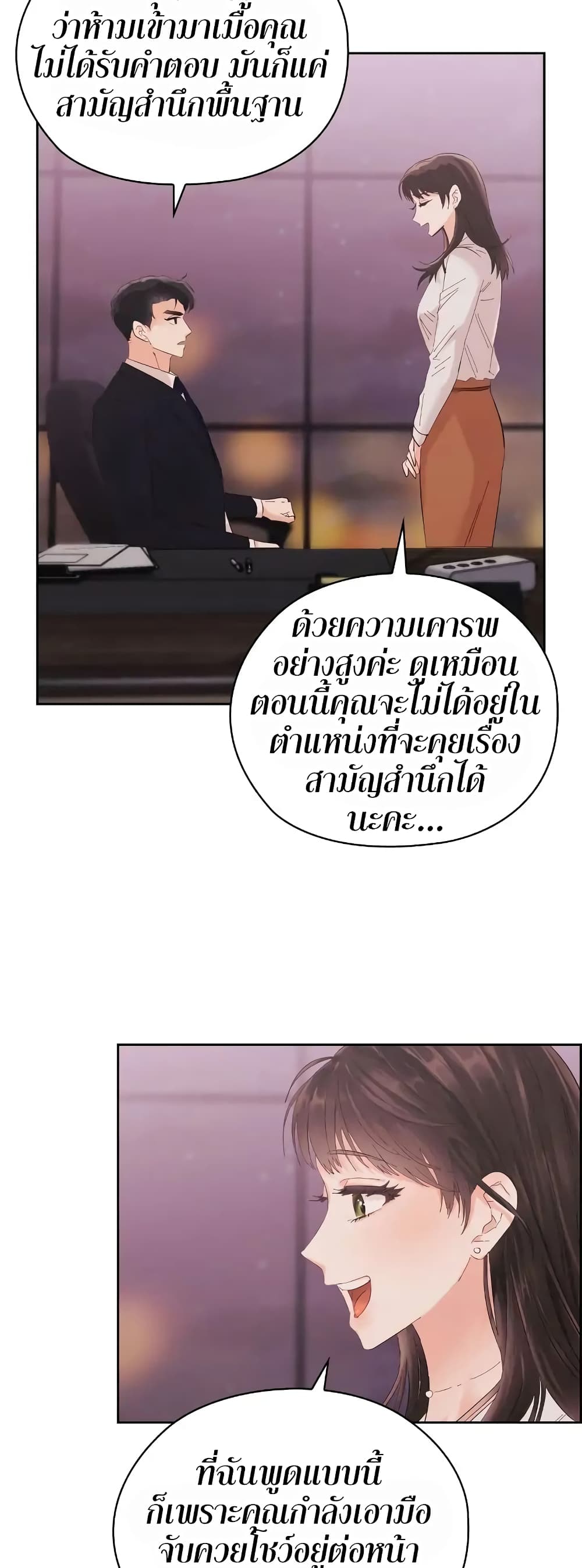 Quiet in the Office! ตอนที่ 2 (17)