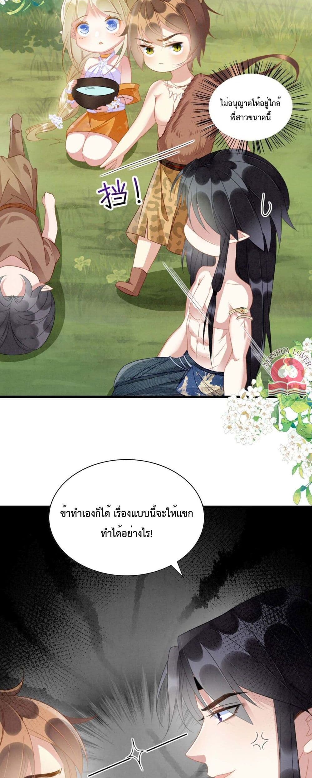 Help! The Snake Husband Loves Me So Much! เธ•เธญเธเธ—เธตเน 9 (13)