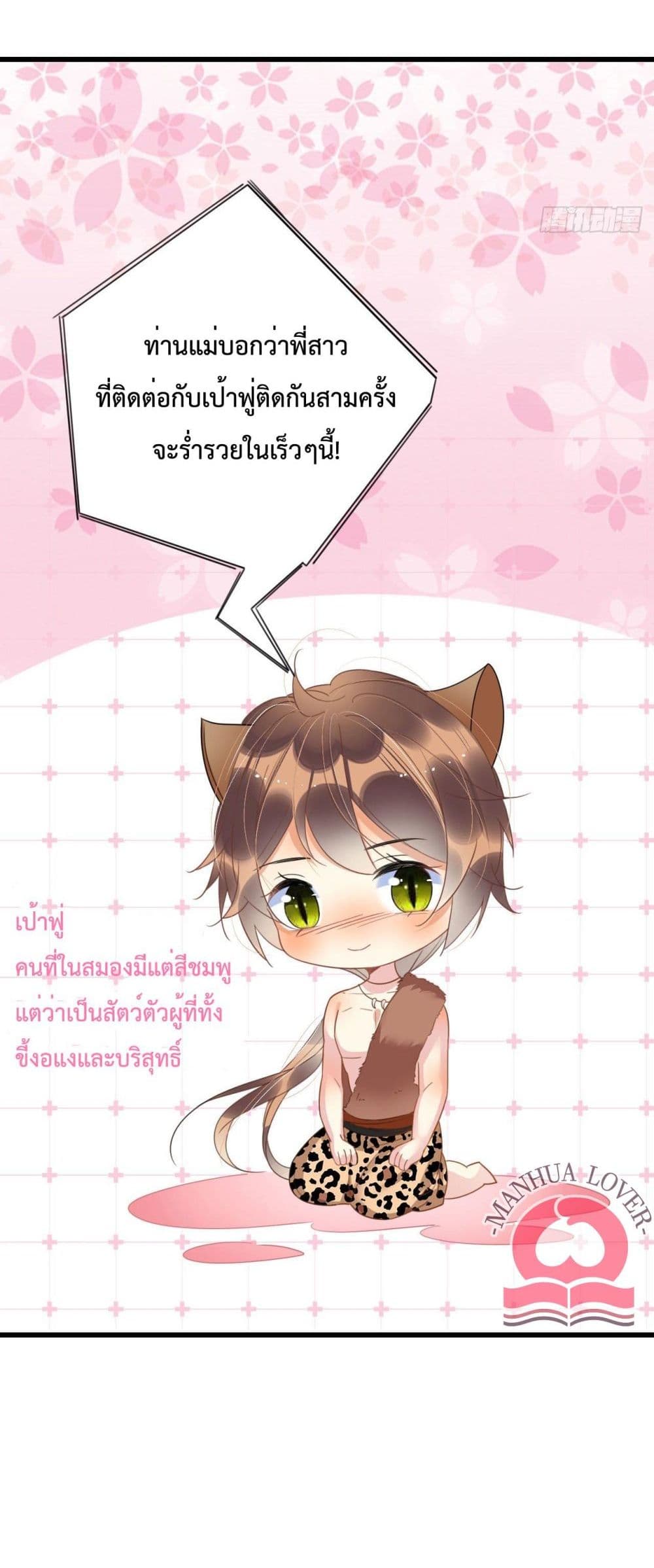 Help! The Snake Husband Loves Me So Much! เธ•เธญเธเธ—เธตเน 7 (41)