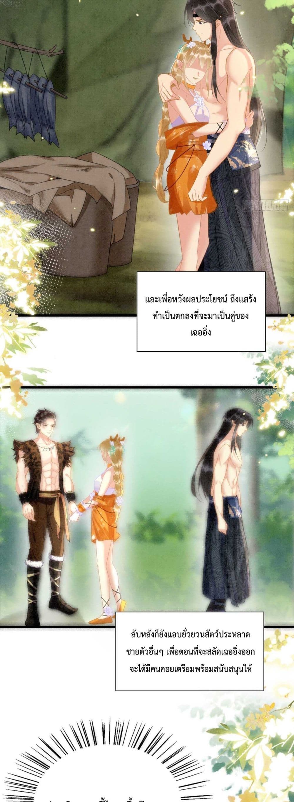 Help! The Snake Husband Loves Me So Much! เธ•เธญเธเธ—เธตเน 2 (9)