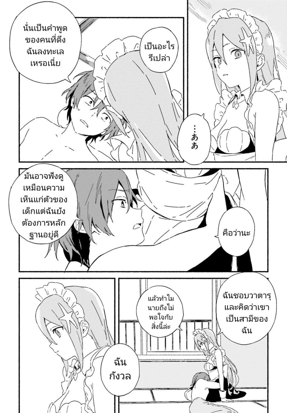 Nagisa no Shark Maid เธ•เธญเธเธ—เธตเน 1 (23)