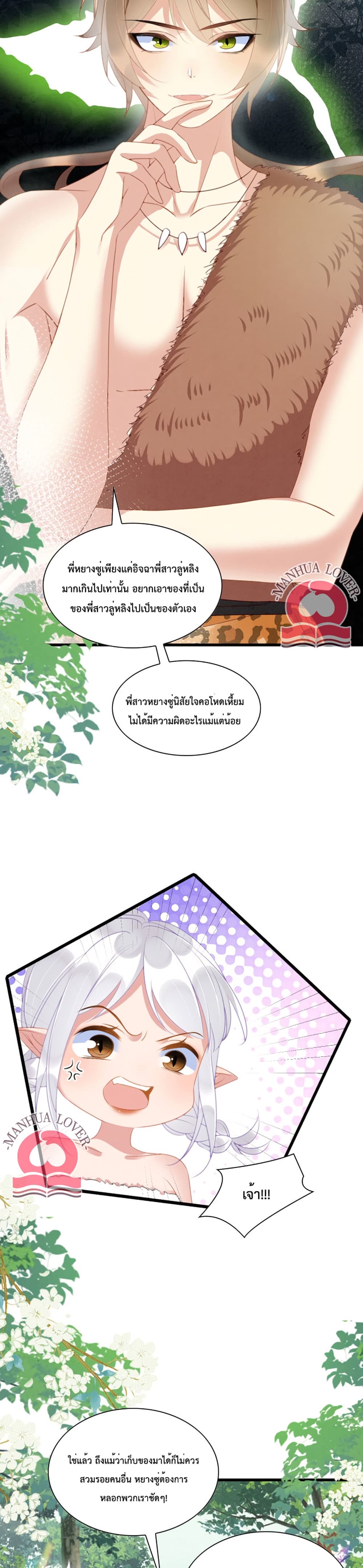 Help! The Snake Husband Loves Me So Much! เธ•เธญเธเธ—เธตเน 18 (7)