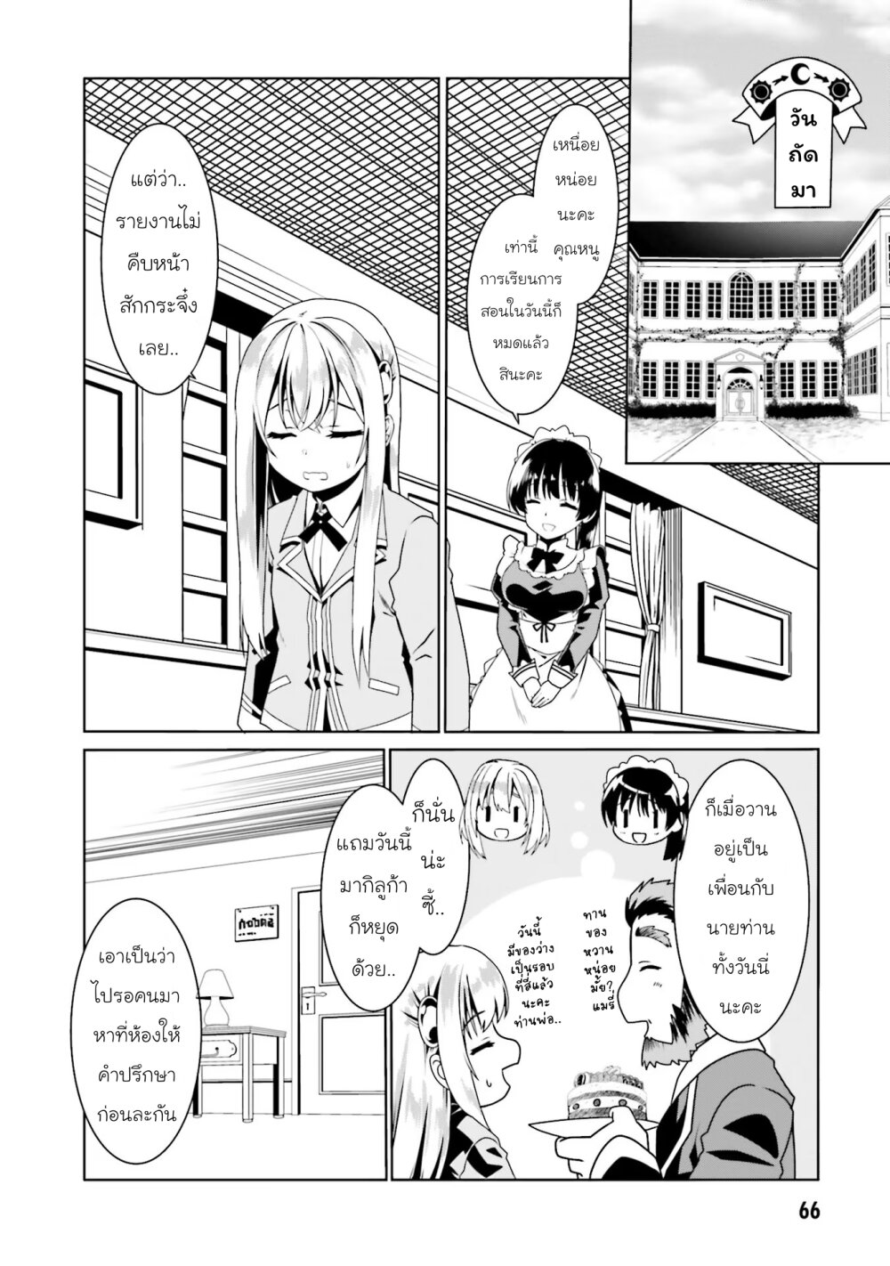 Douyara Watashi No Karada Wa 51 (12)