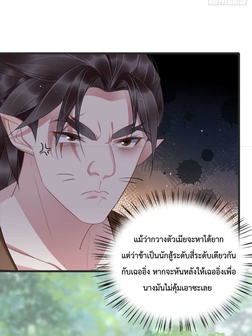 Help! The Snake Husband Loves Me So Much! เธ•เธญเธเธ—เธตเน 1 (37)