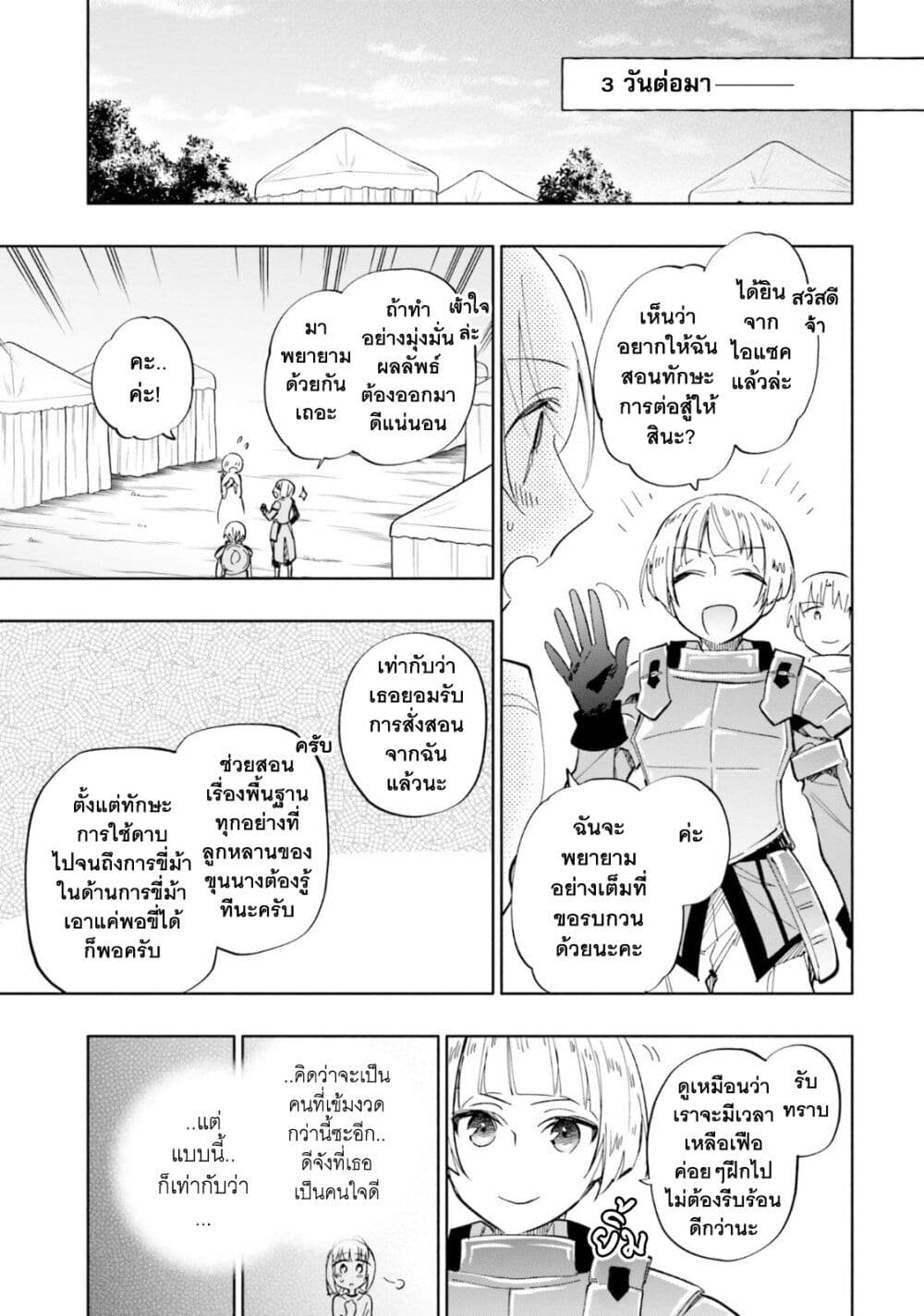 Takarakuji de 40 oku Atattandakedo Isekai ni Ijuu Suru เธ•เธญเธเธ—เธตเน 35 (30)