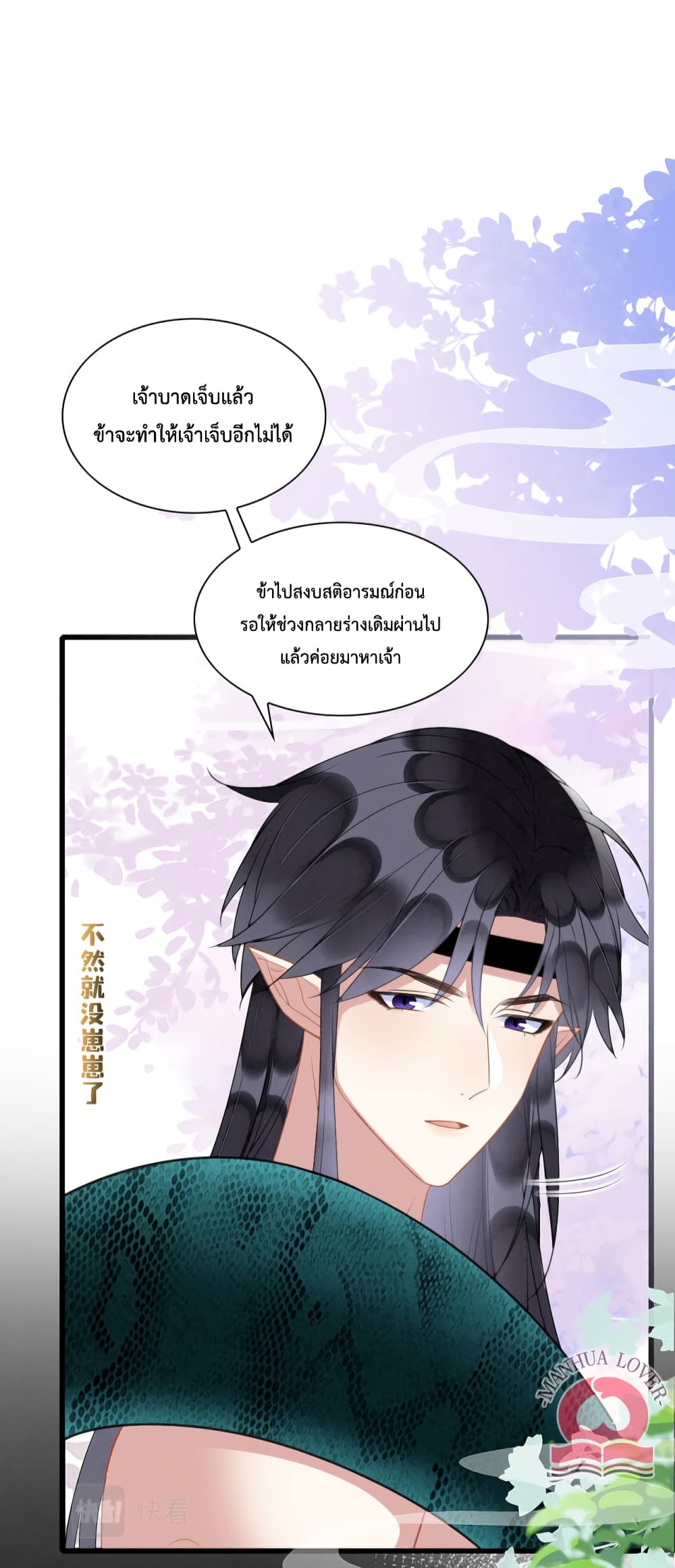 Help! The Snake Husband Loves Me So Much! เธ•เธญเธเธ—เธตเน 23 (19)