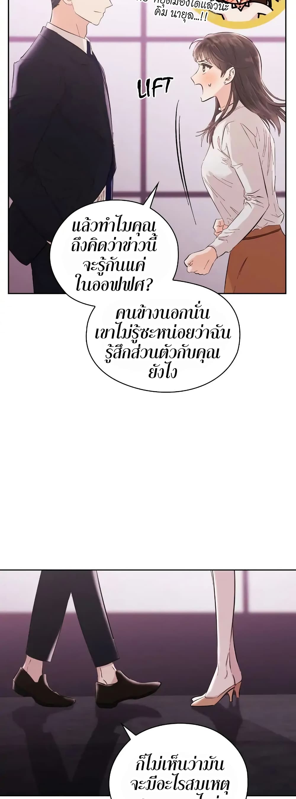 Quiet in the Office! ตอนที่ 2 (33)