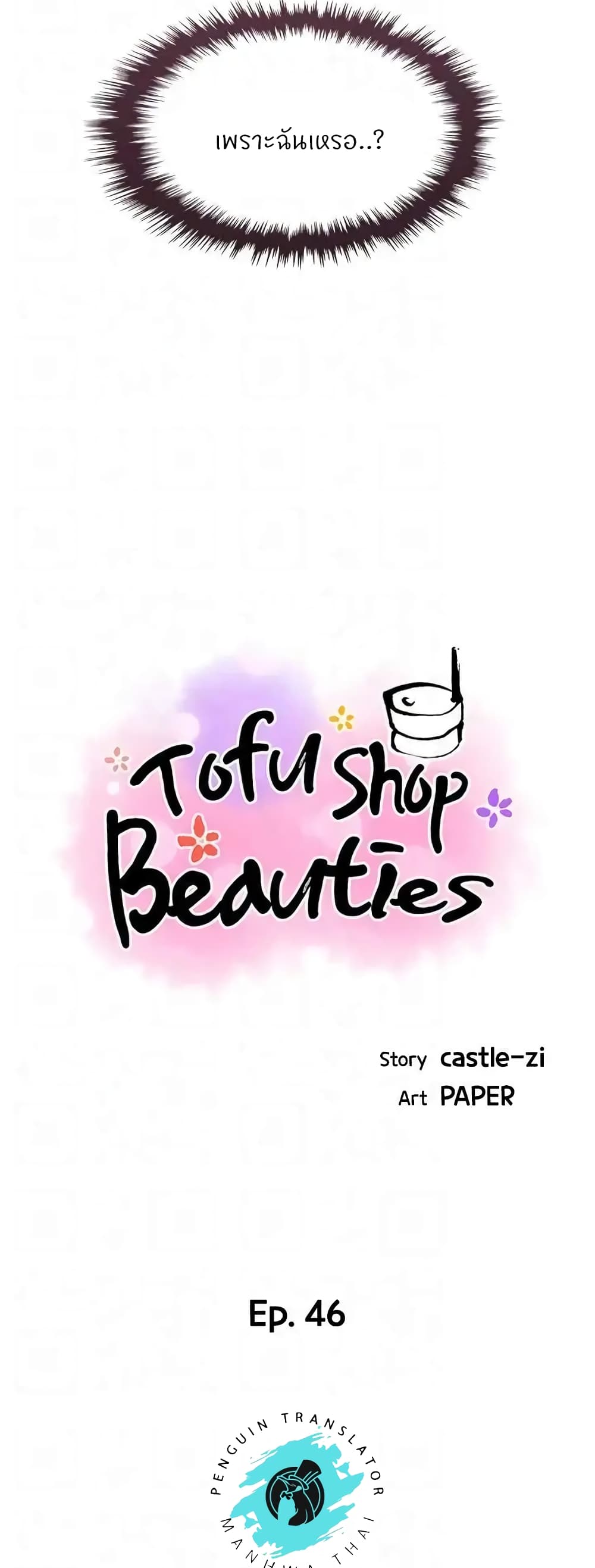 Tofu Shop Beauties12