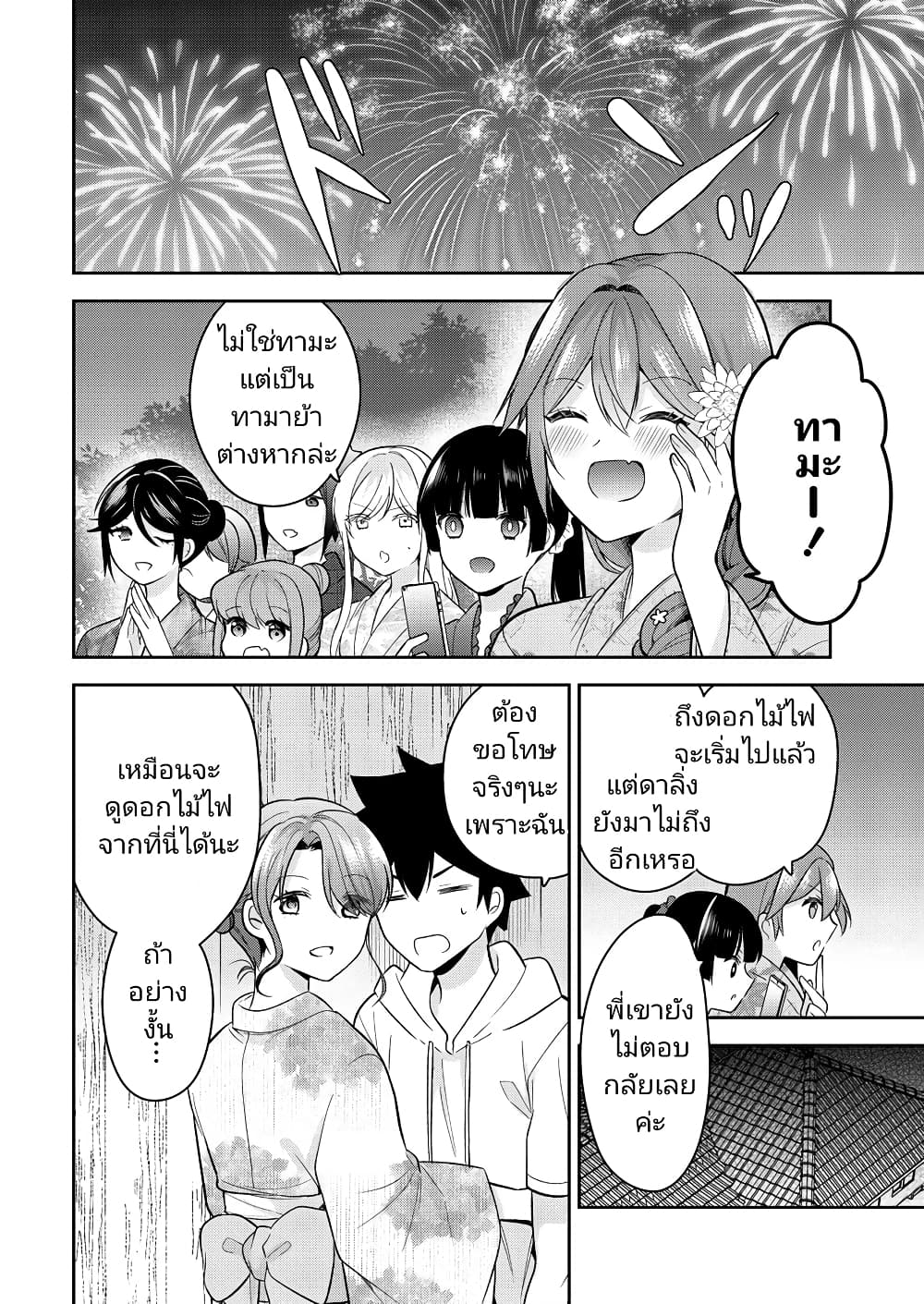 Kanojo Shoukan Shimashita! เธ•เธญเธเธ—เธตเน 15 (17)