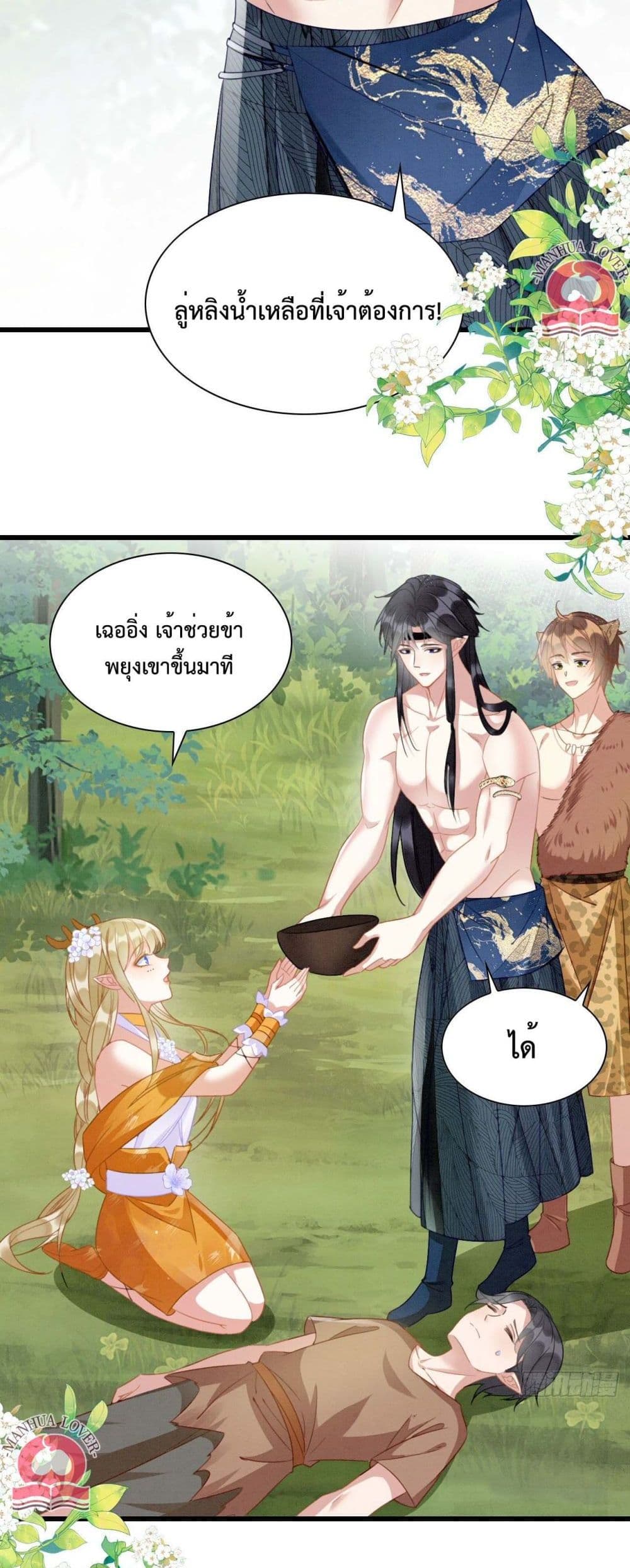 Help! The Snake Husband Loves Me So Much! เธ•เธญเธเธ—เธตเน 9 (11)