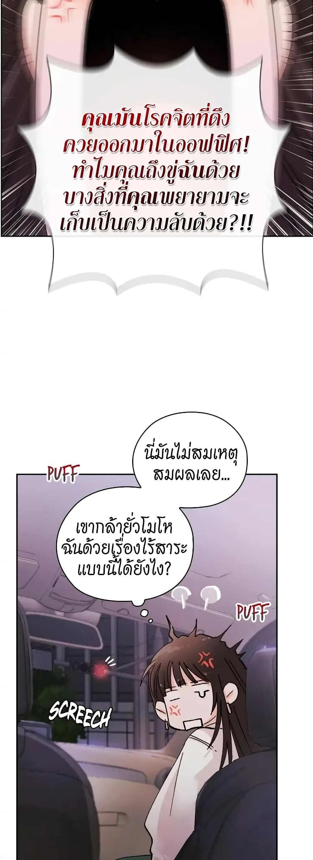 Quiet in the Office! ตอนที่ 7 (18)