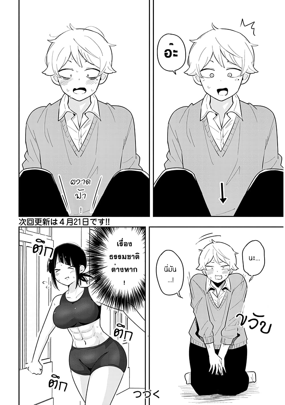 Kanojo no Sore ni Yarareteru 7 12