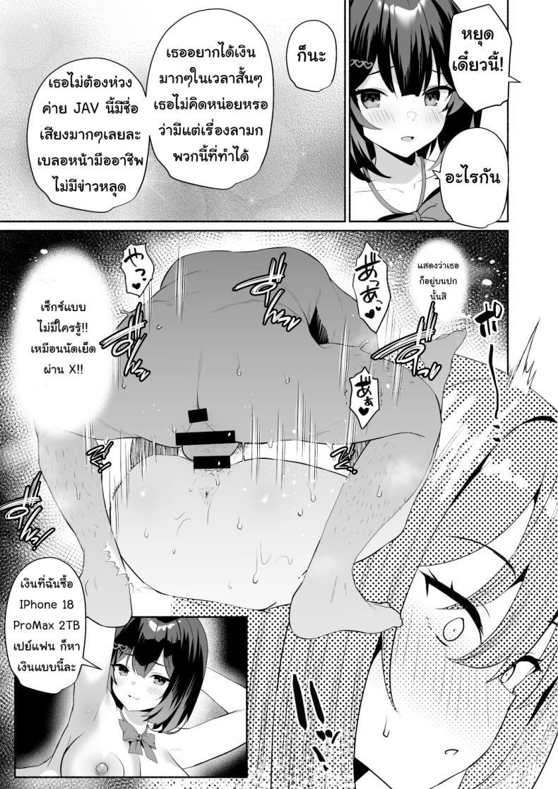 (C102) [Asatsukimint ตอนที่ 1 (8)