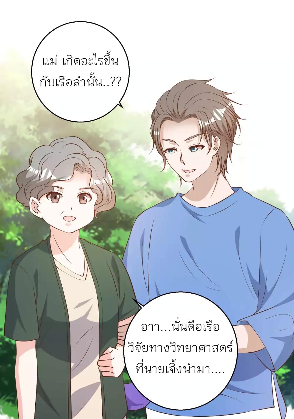 God Fisherman เธ•เธญเธเธ—เธตเน 47 (11)