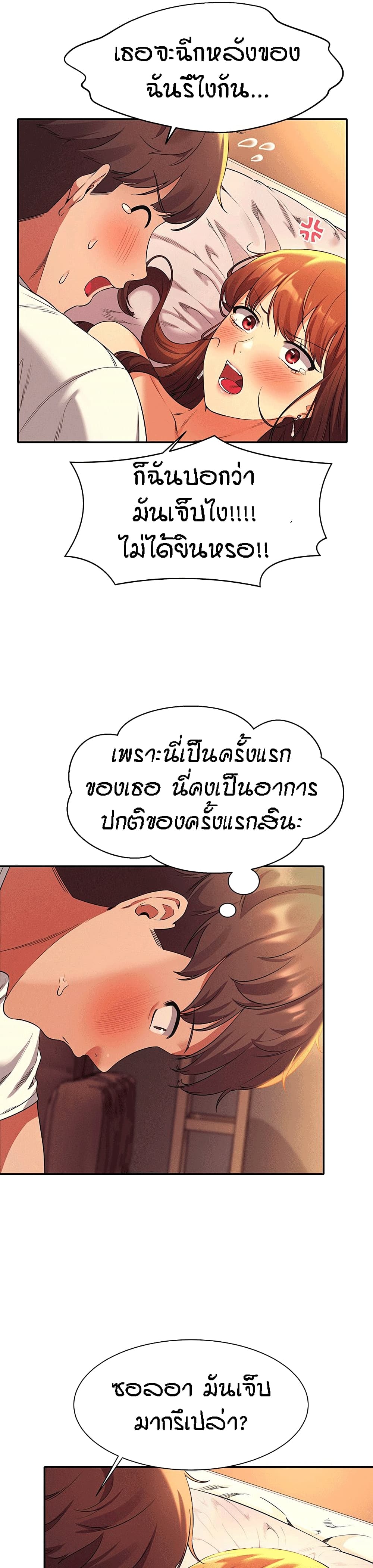 Is There No Goddess in My College ตอนที่  30 (6)