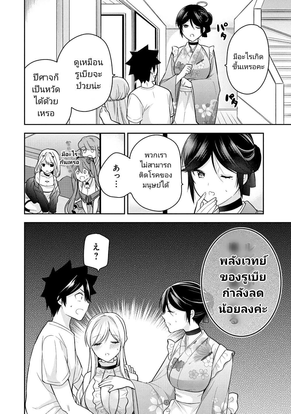 Kanojo Shoukan Shimashita! เธ•เธญเธเธ—เธตเน 16 (8)